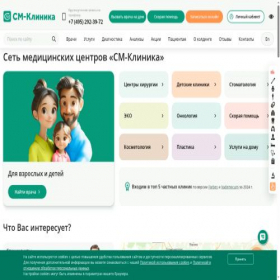 Скриншот главной страницы сайта smclinic.ru