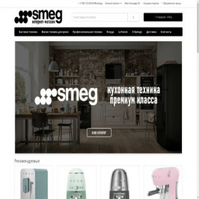 Скриншот главной страницы сайта smeg-shops.ru
