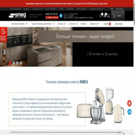 Скриншот главной страницы сайта smeg-store.ru
