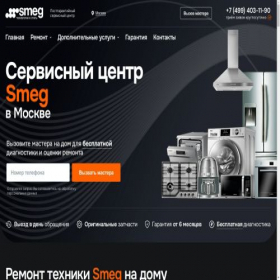 Скриншот главной страницы сайта smegremont.ru