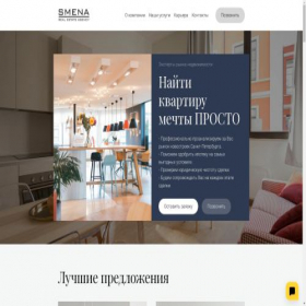 Скриншот главной страницы сайта smena-dom.ru