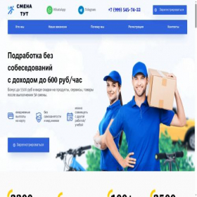 Скриншот главной страницы сайта smena-tut.ru