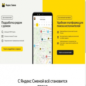 Скриншот главной страницы сайта smena.yandex.ru