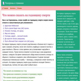 Скриншот главной страницы сайта smerti.ru