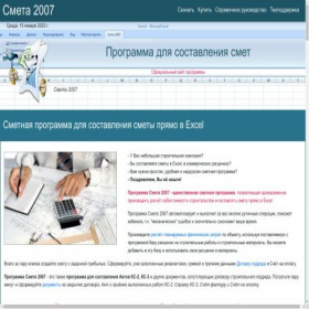 Скриншот главной страницы сайта smeta2007.ru