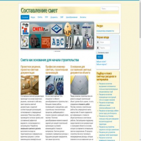 Скриншот главной страницы сайта smetagrand.ru