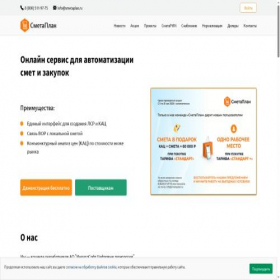 Скриншот главной страницы сайта smetaplan.ru