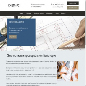 Скриншот главной страницы сайта smetchik-expert.ru