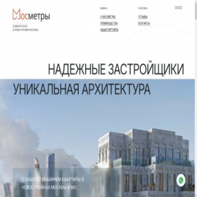 Скриншот главной страницы сайта smetr.ru