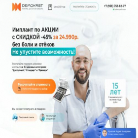 Скриншот главной страницы сайта smile-implant-clinic.ru