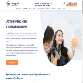 Скриншот главной страницы сайта smileguru.ru