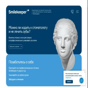 Скриншот главной страницы сайта smilekeeeper.ru