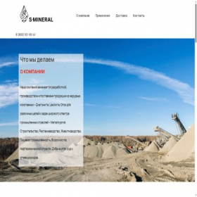 Скриншот главной страницы сайта smineral.ru