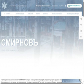 Скриншот главной страницы сайта smirnov.ooo