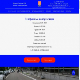 Скриншот главной страницы сайта smirnova-notary.ru