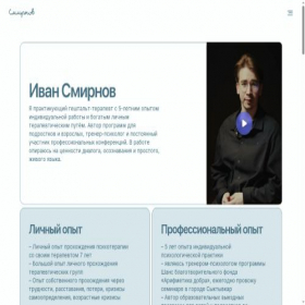 Скриншот главной страницы сайта smirnovivan.ru