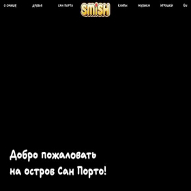 Скриншот главной страницы сайта smish.ru
