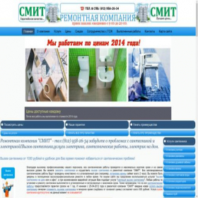 Скриншот главной страницы сайта smit-remont.ru
