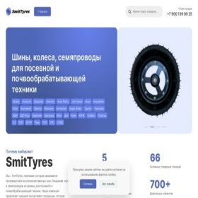Скриншот главной страницы сайта smittyres.ru