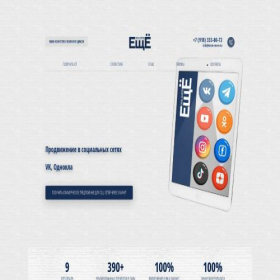 Скриншот главной страницы сайта smm-agency.ru