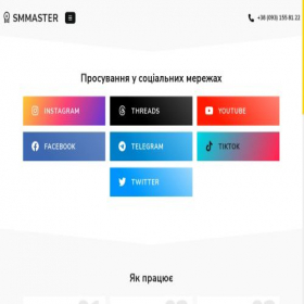 Скриншот главной страницы сайта smmaster.com.ua