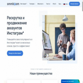 Скриншот главной страницы сайта smmboom.su