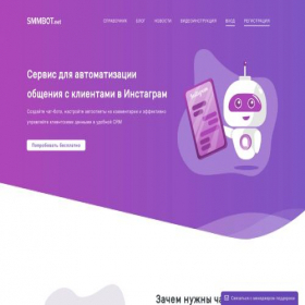 Скриншот главной страницы сайта smmbot.net