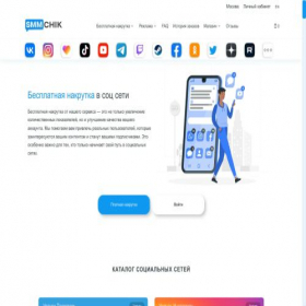 Скриншот главной страницы сайта smmchik.ru