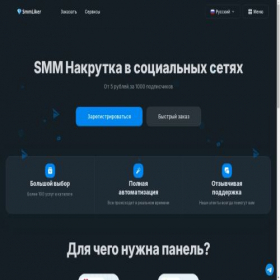 Скриншот главной страницы сайта smmliker.ru