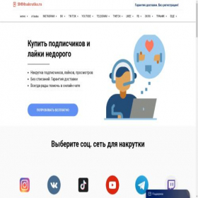 Скриншот главной страницы сайта smmnakrutka.ru