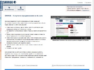 Скриншот главной страницы сайта smmok.ru