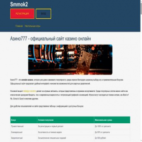 Скриншот главной страницы сайта smmok2.ru