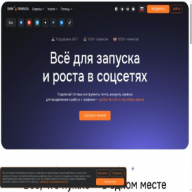 Скриншот главной страницы сайта smmpanelka.com