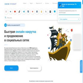 Скриншот главной страницы сайта smmpirat.ru