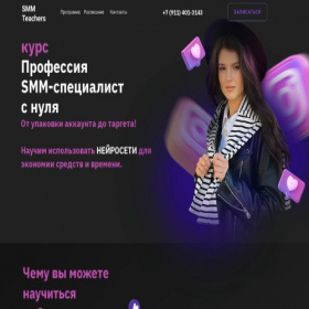 Скриншот главной страницы сайта smmprepod.ru
