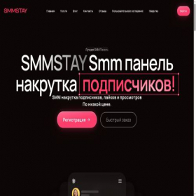 Скриншот главной страницы сайта smmstay.xyz