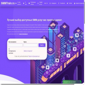 Скриншот главной страницы сайта smmtrain.ru