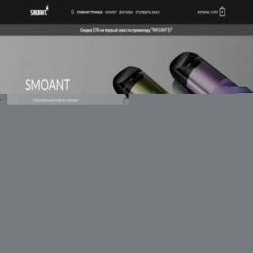 Скриншот главной страницы сайта smoant.shop