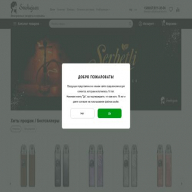 Скриншот главной страницы сайта smoke-jeen.com