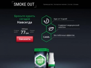 Скриншот главной страницы сайта smokeout.goodshop.life