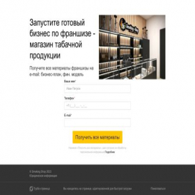 Скриншот главной страницы сайта smoking-shop-franhs.turbo.site