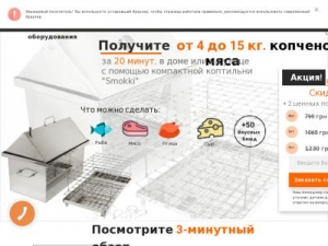 Скриншот главной страницы сайта smokki-house.com.ua
