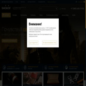 Скриншот главной страницы сайта smokof.ru