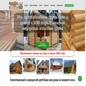 Скриншот главной страницы сайта smol-srub.ru