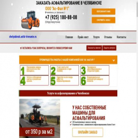 Скриншот главной страницы сайта smola-asfalt.online
