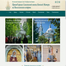 Скриншот главной страницы сайта smolenka.spb.ru