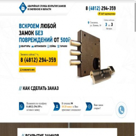 Скриншот главной страницы сайта smolensk.lock-russia.ru