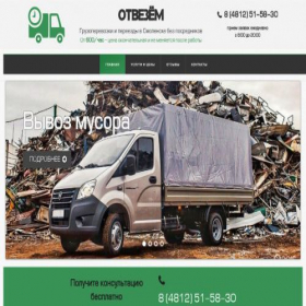 Скриншот главной страницы сайта smolensk.ot-vezem.ru