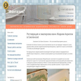 Скриншот главной страницы сайта smolensk.vannaportal.ru