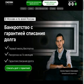 Скриншот главной страницы сайта smolin.one